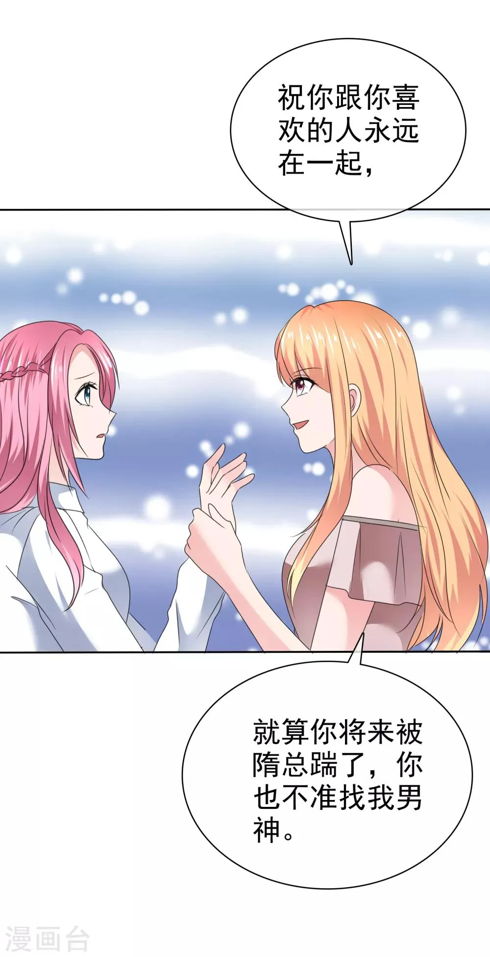 第2季30话 你吃错药了吧？ 第36页