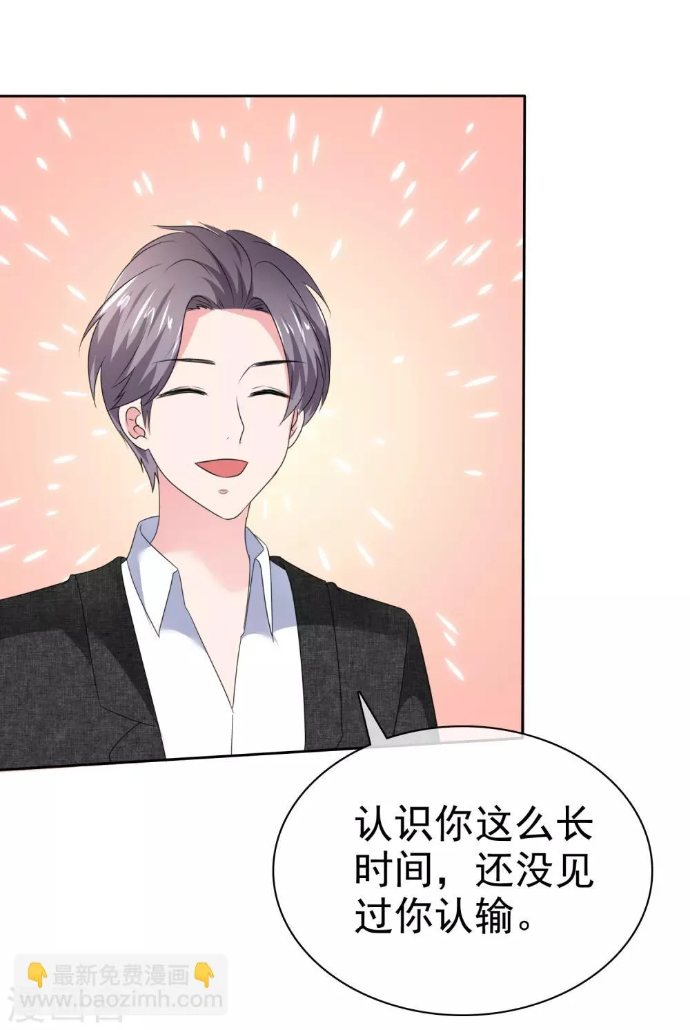 第2季31话 我是真心的 第4页
