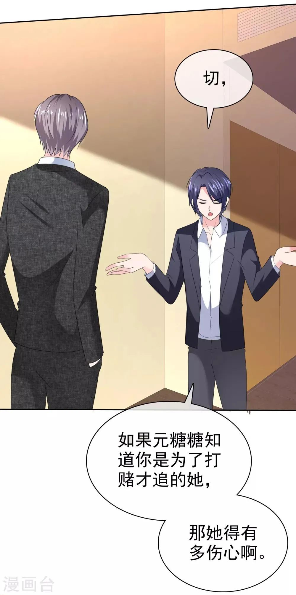 第2季31话 我是真心的 第5页
