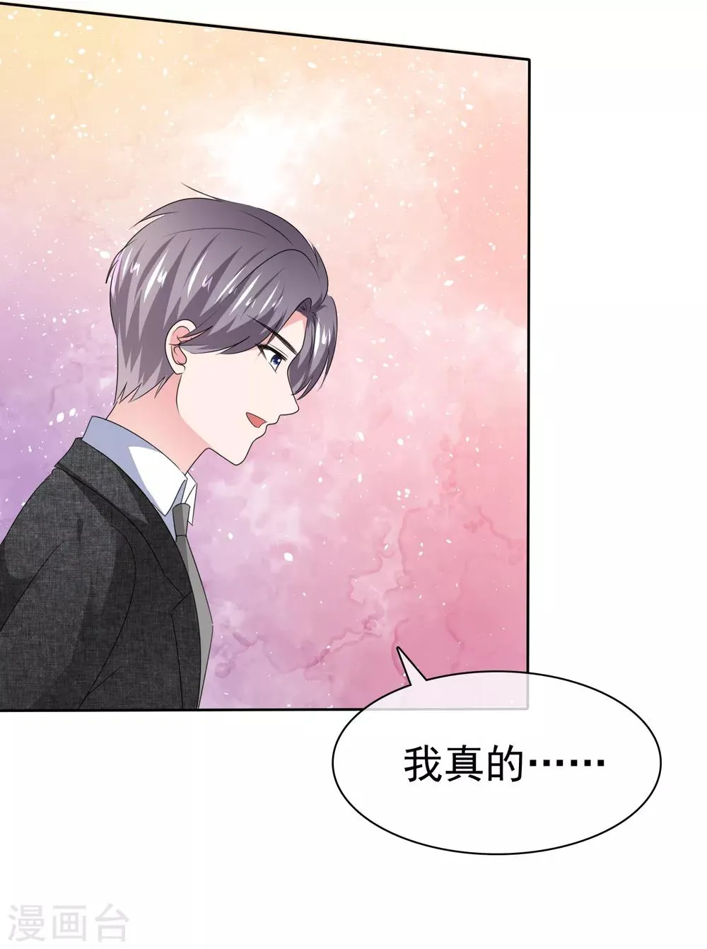 第2季31话 我是真心的 第6页