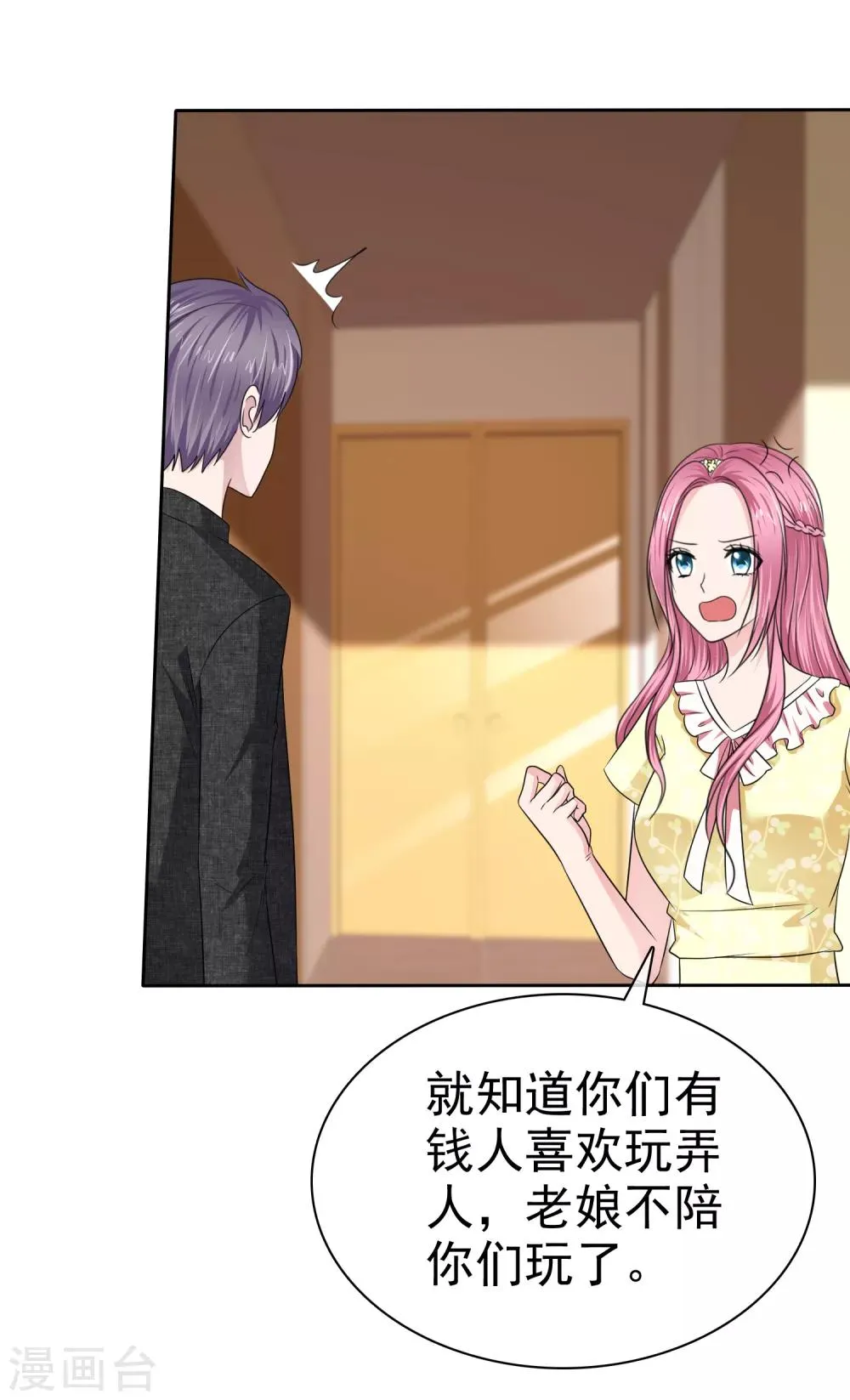 第2季31话 我是真心的 第8页