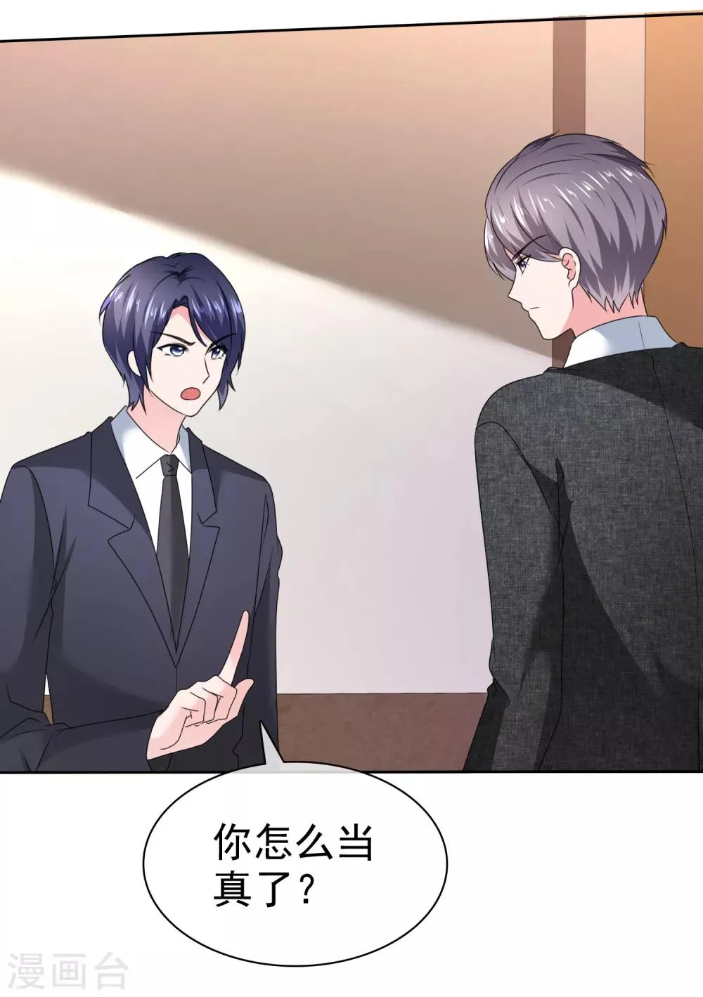 第2季31话 我是真心的 第14页