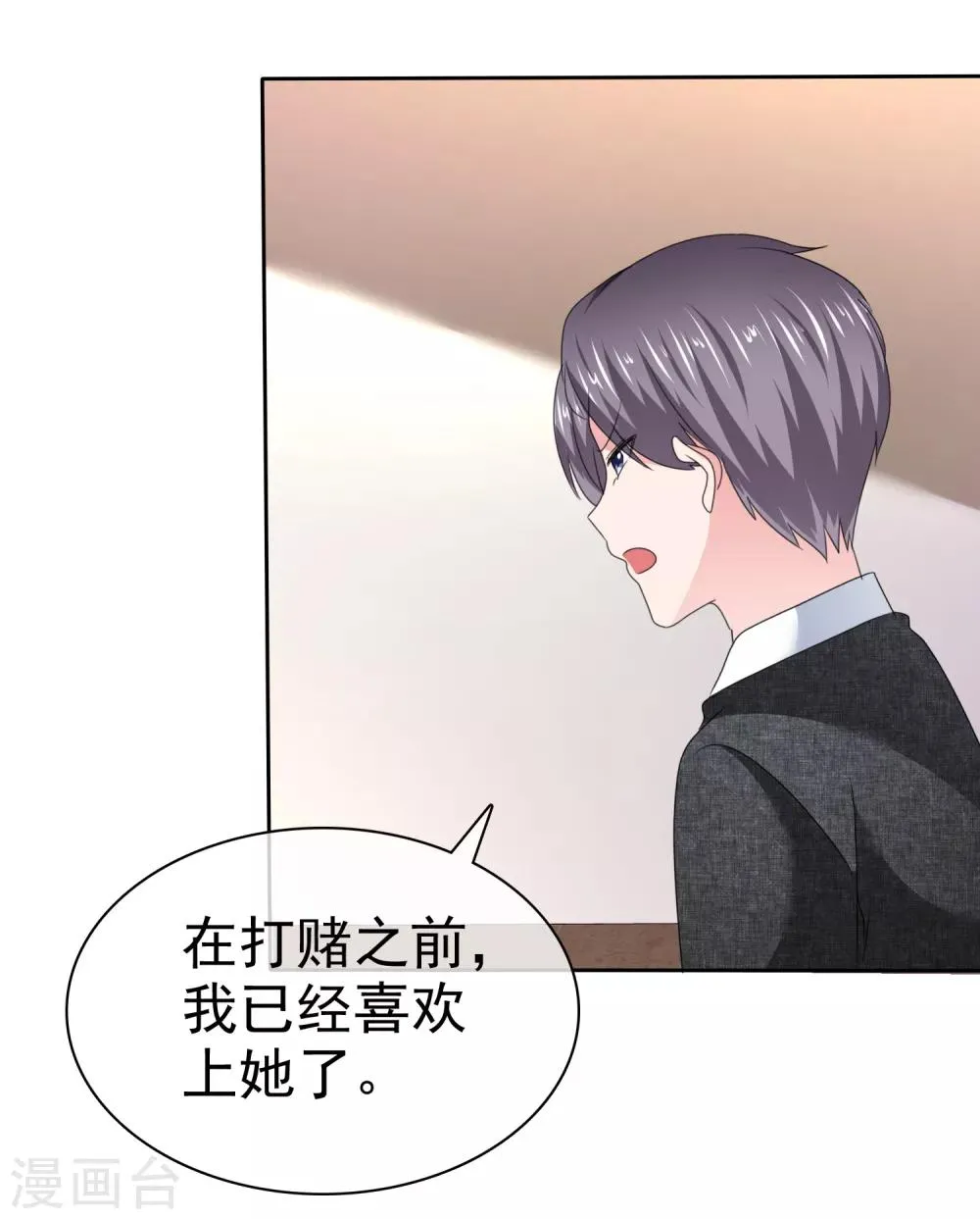 第2季31话 我是真心的 第15页