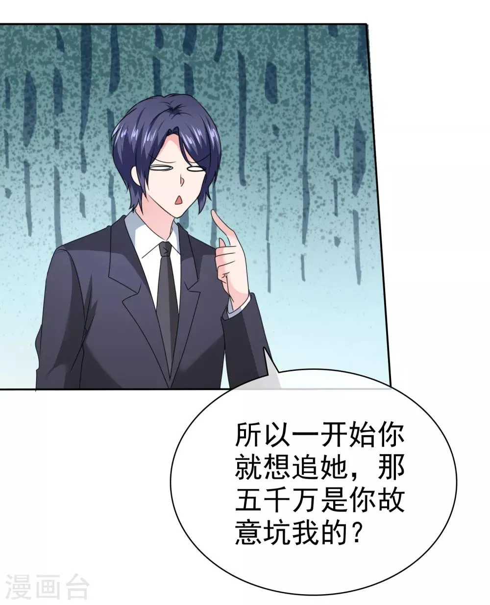 第2季31话 我是真心的 第16页