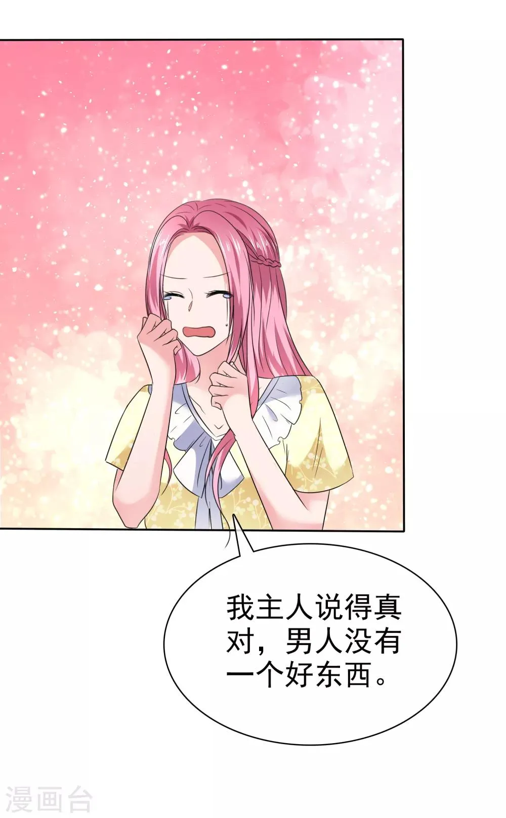 第2季31话 我是真心的 第20页