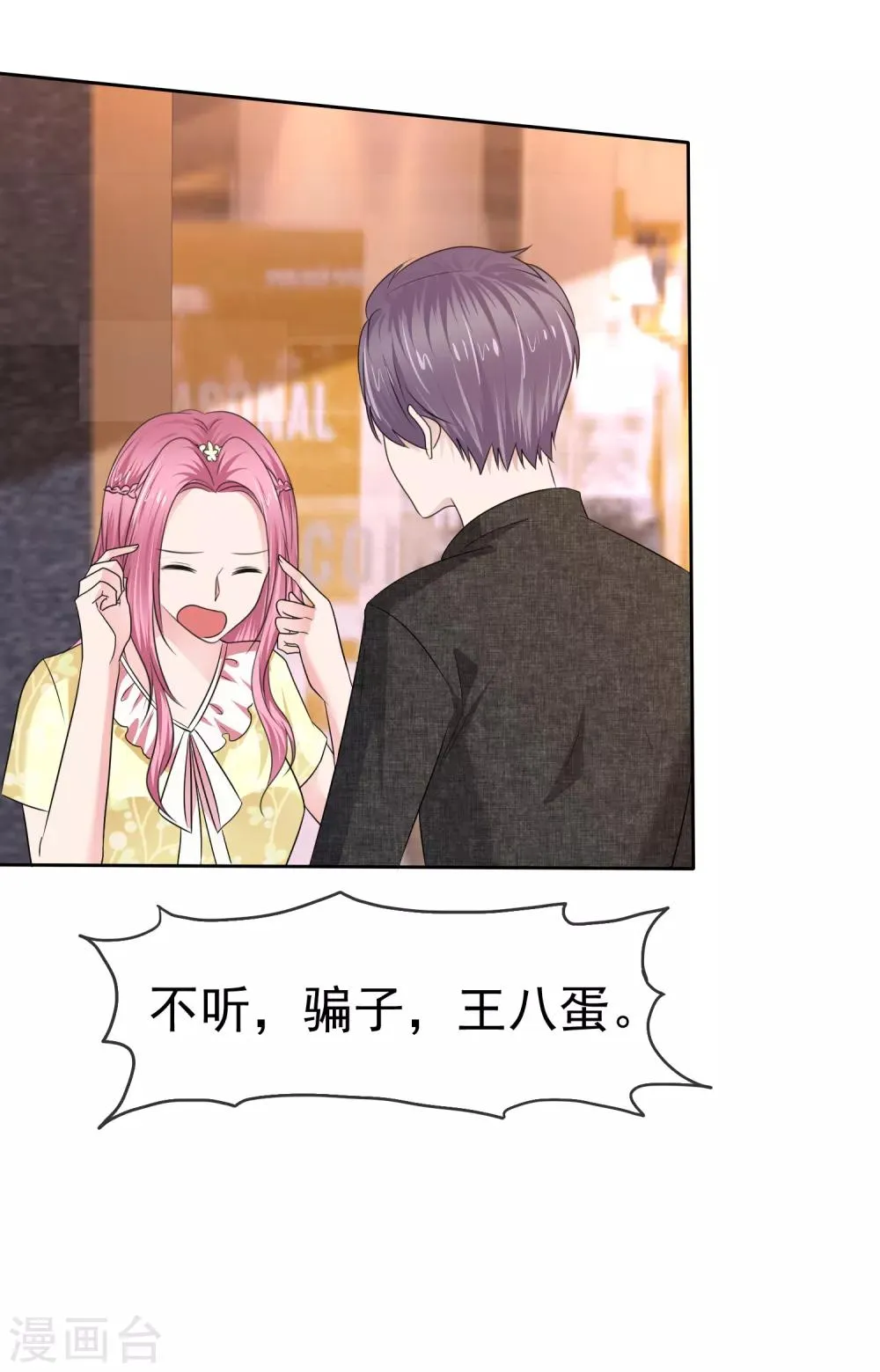 第2季31话 我是真心的 第28页