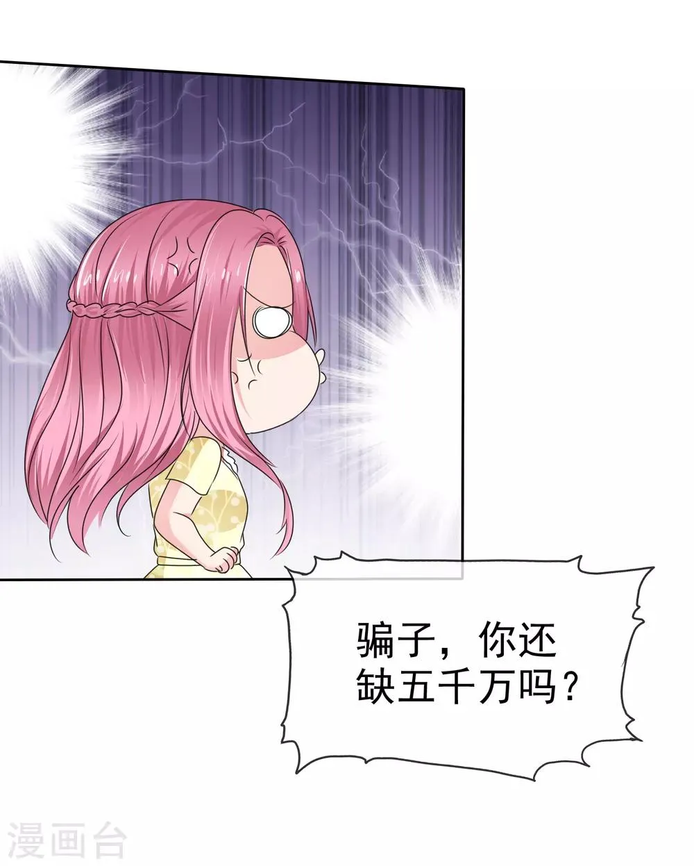第2季31话 我是真心的 第30页