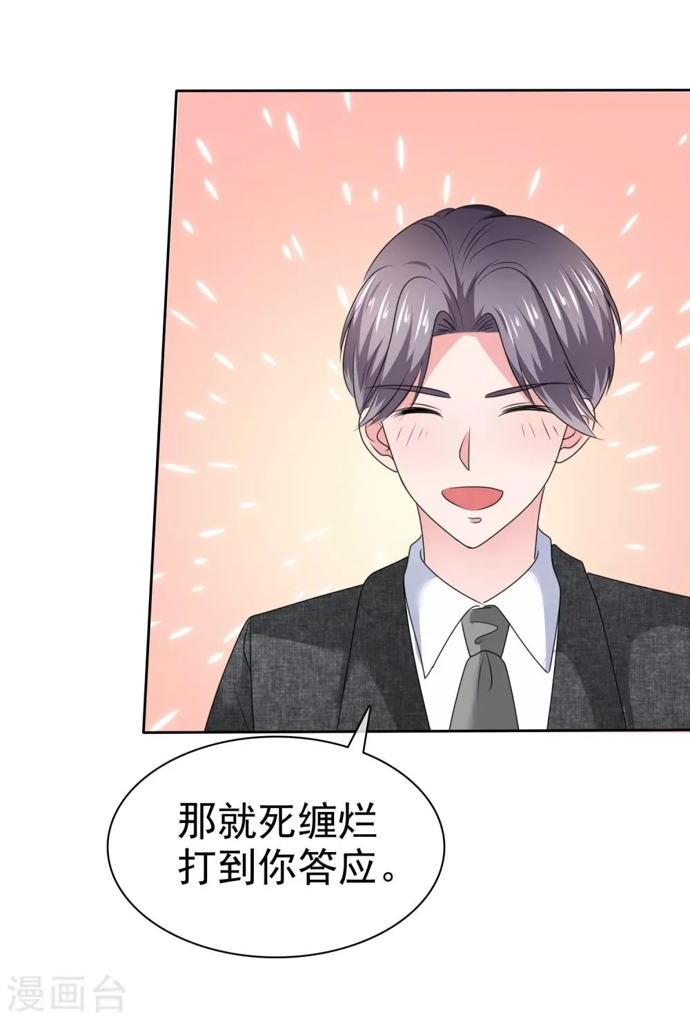 第2季31话 我是真心的 第33页