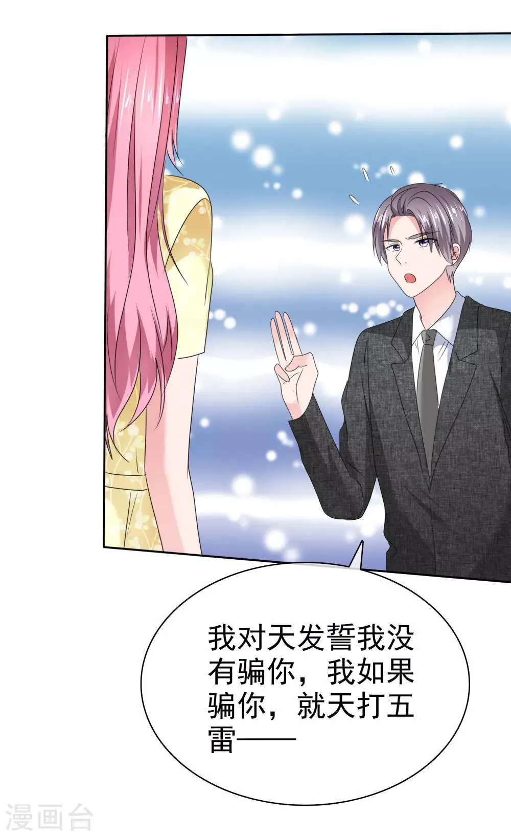 第2季31话 我是真心的 第35页