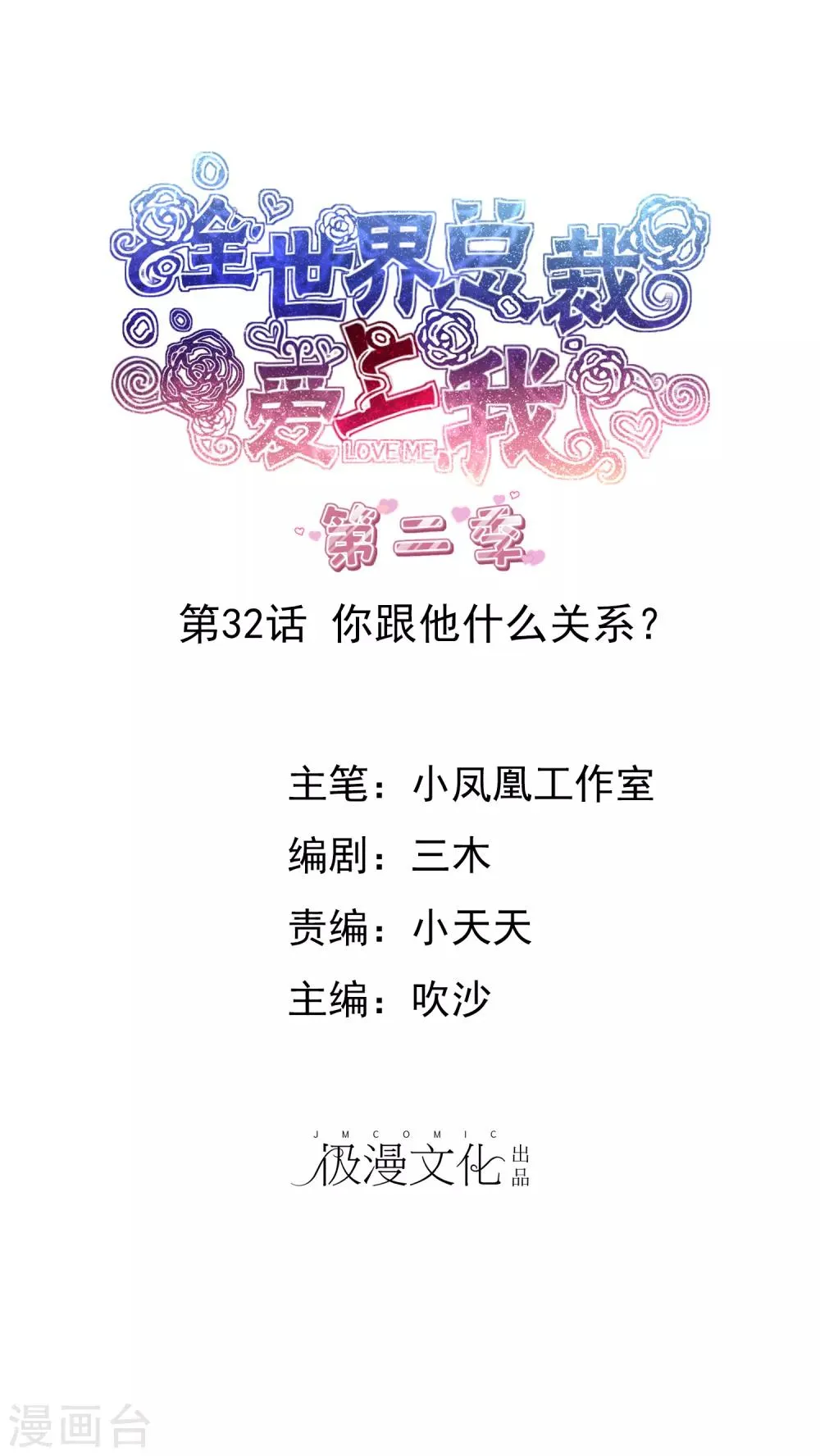 第2季32话 你跟他什么关系？ 第1页