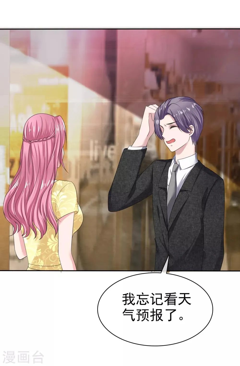 第2季32话 你跟他什么关系？ 第2页