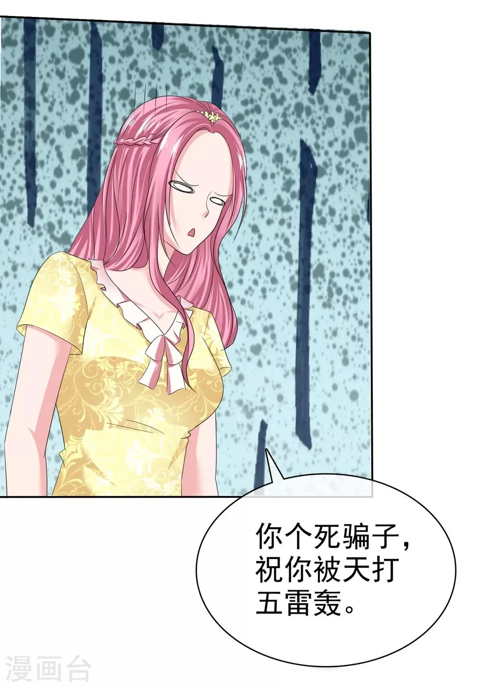 第2季32话 你跟他什么关系？ 第3页