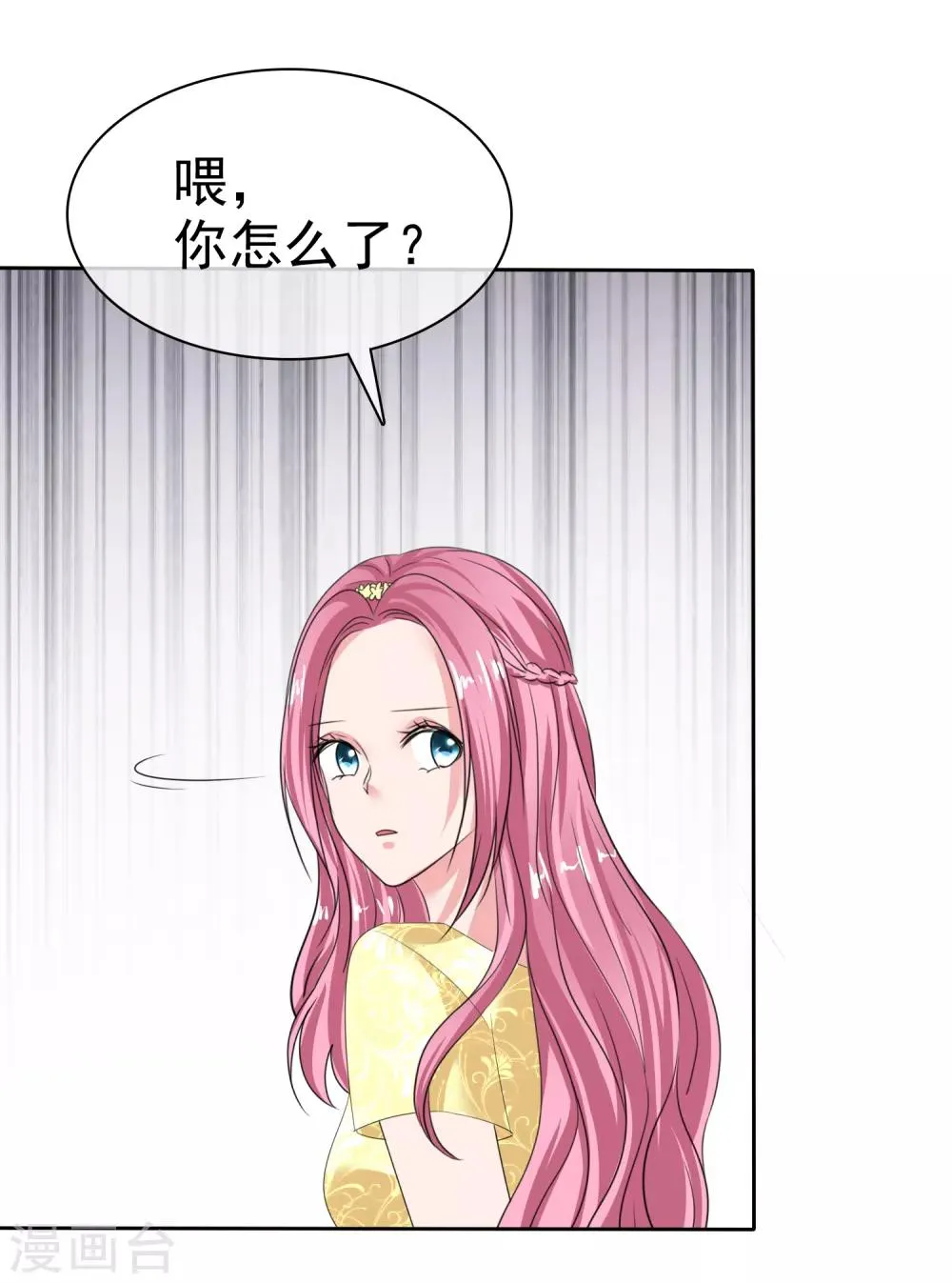 第2季32话 你跟他什么关系？ 第7页