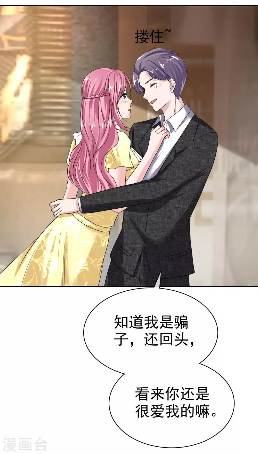 第2季32话 你跟他什么关系？ 第9页