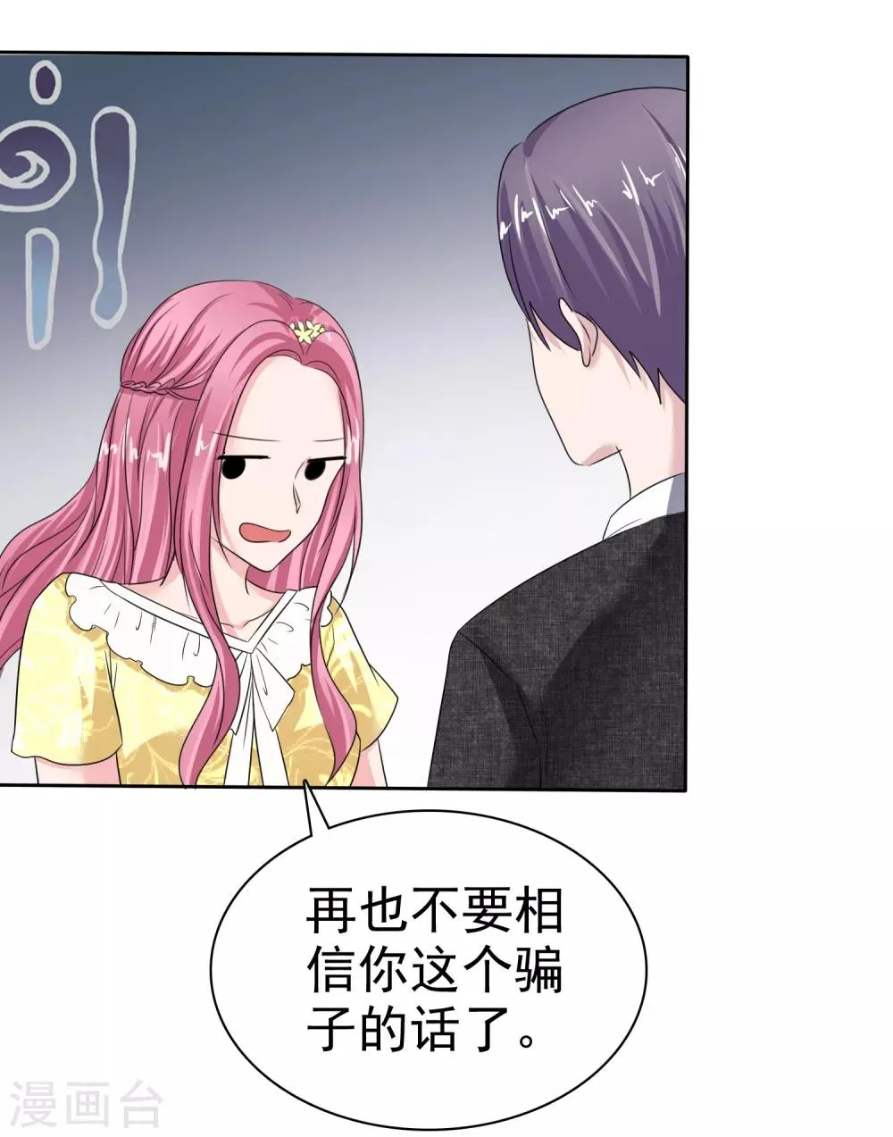 第2季32话 你跟他什么关系？ 第10页
