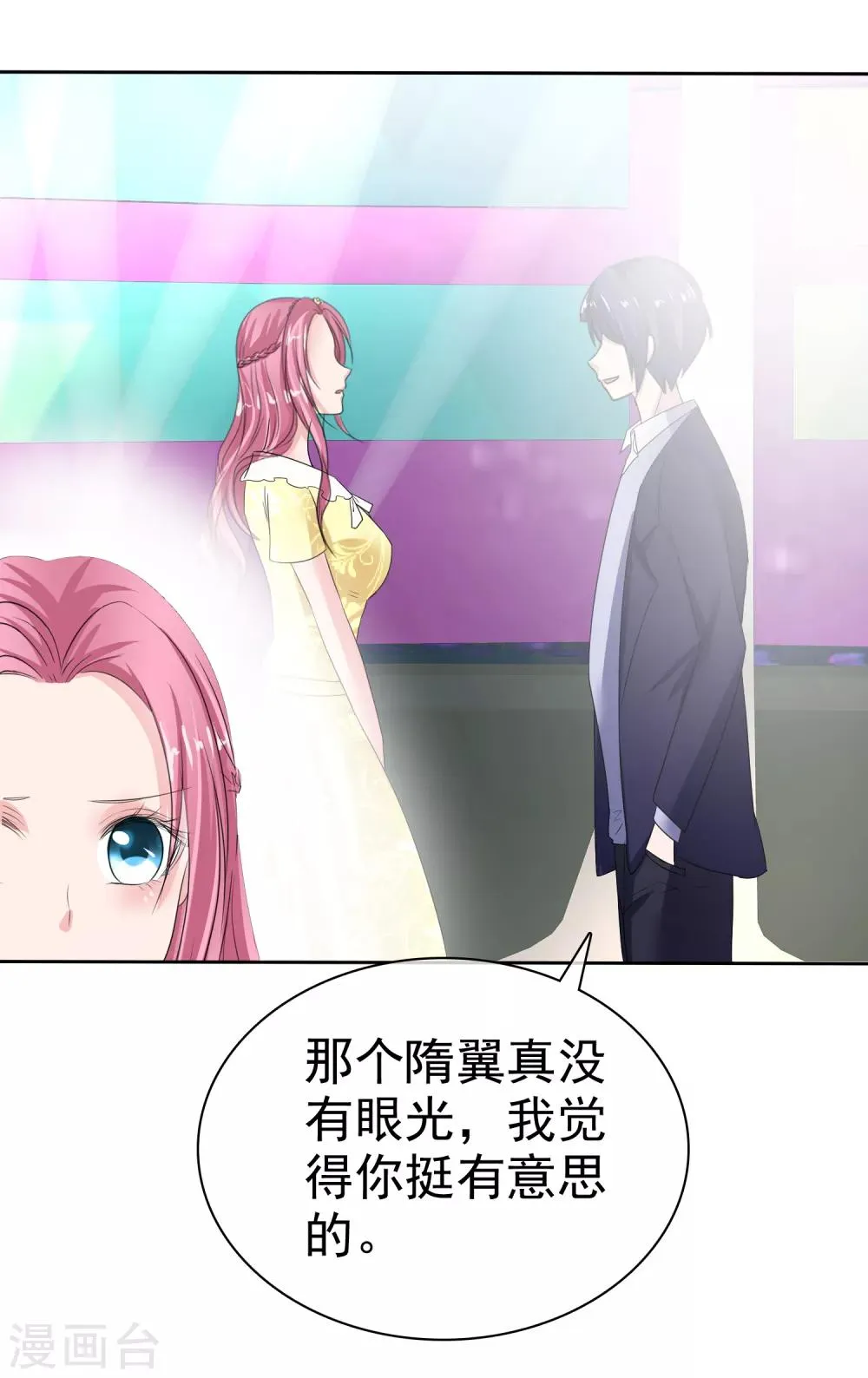 第2季32话 你跟他什么关系？ 第12页