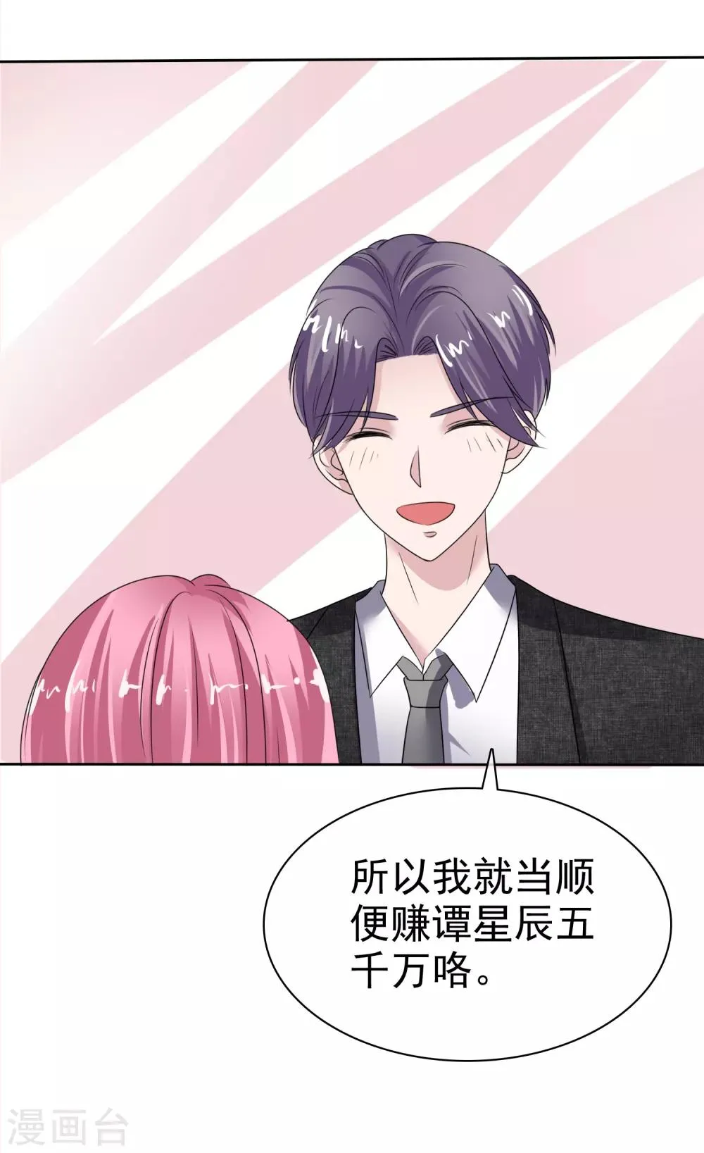 第2季32话 你跟他什么关系？ 第15页