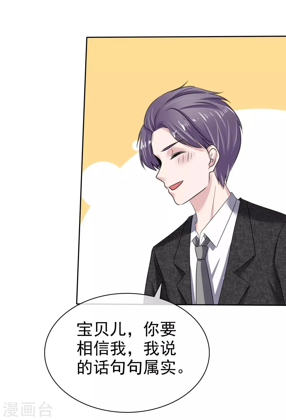 第2季32话 你跟他什么关系？ 第16页