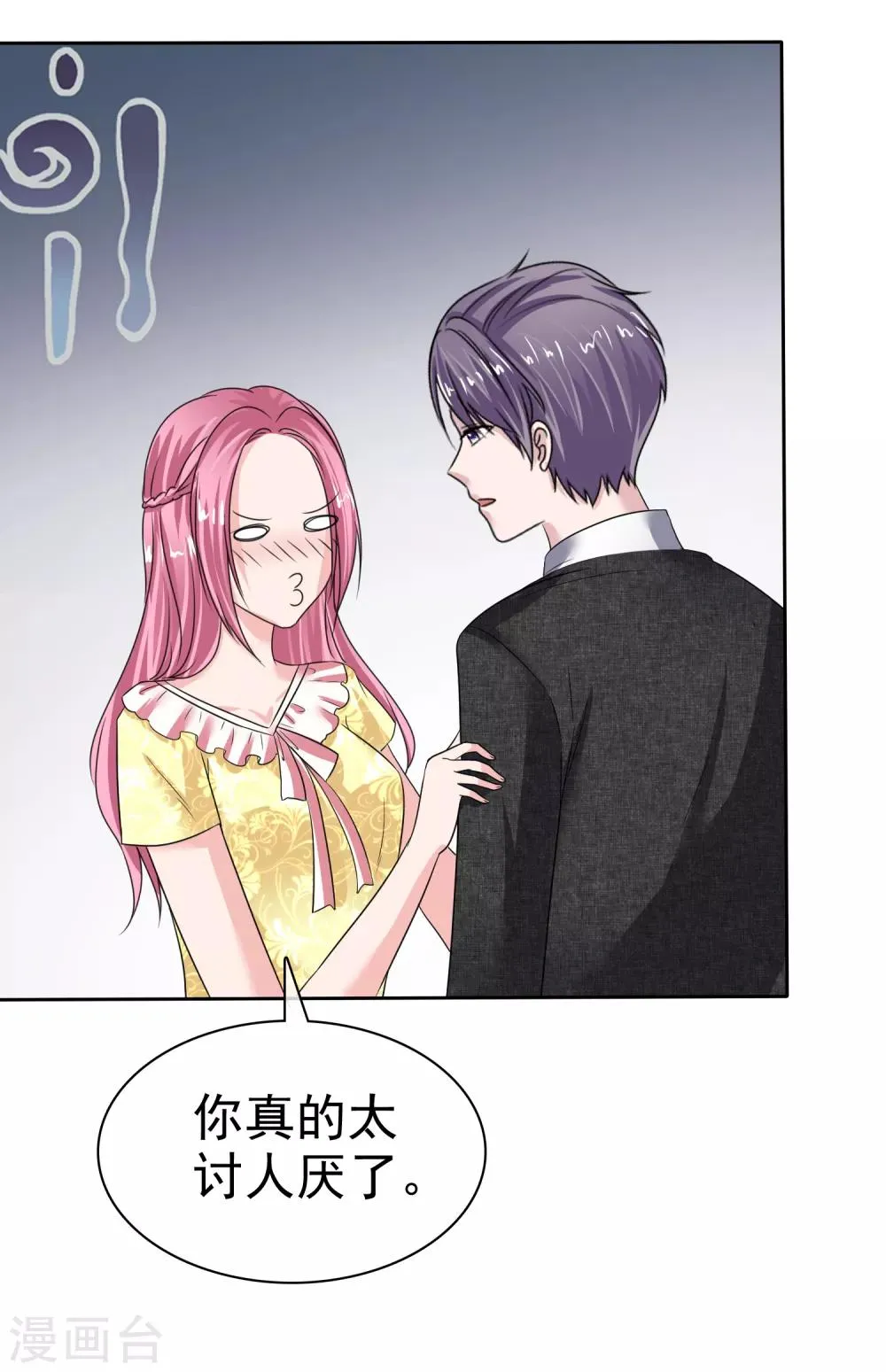 第2季32话 你跟他什么关系？ 第17页