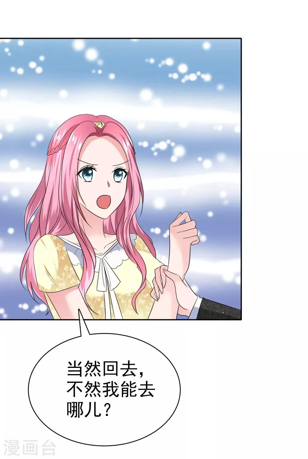 第2季32话 你跟他什么关系？ 第20页