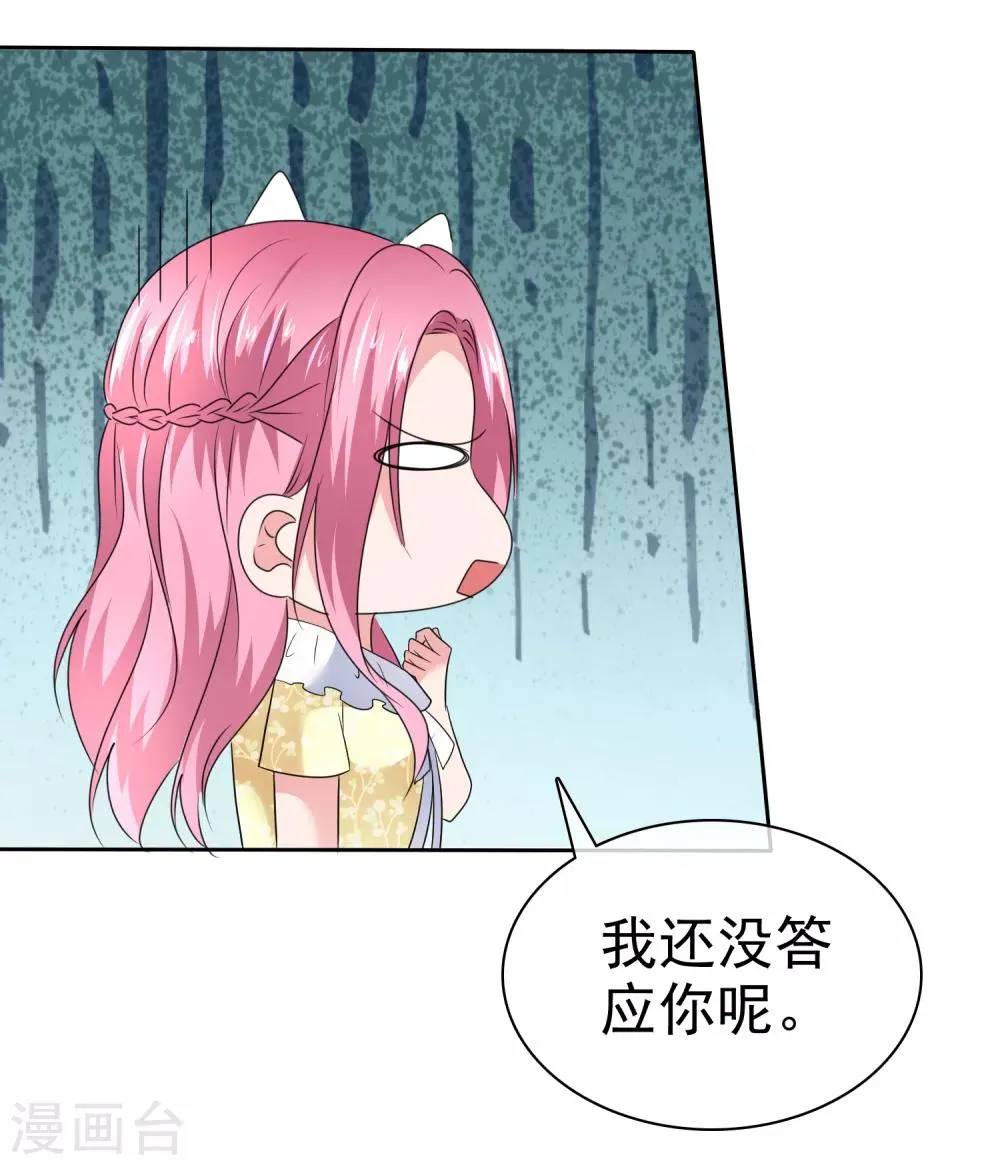 第2季32话 你跟他什么关系？ 第22页