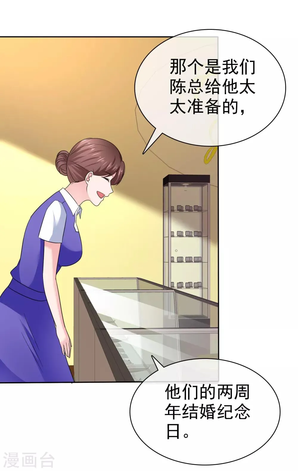 第2季32话 你跟他什么关系？ 第27页