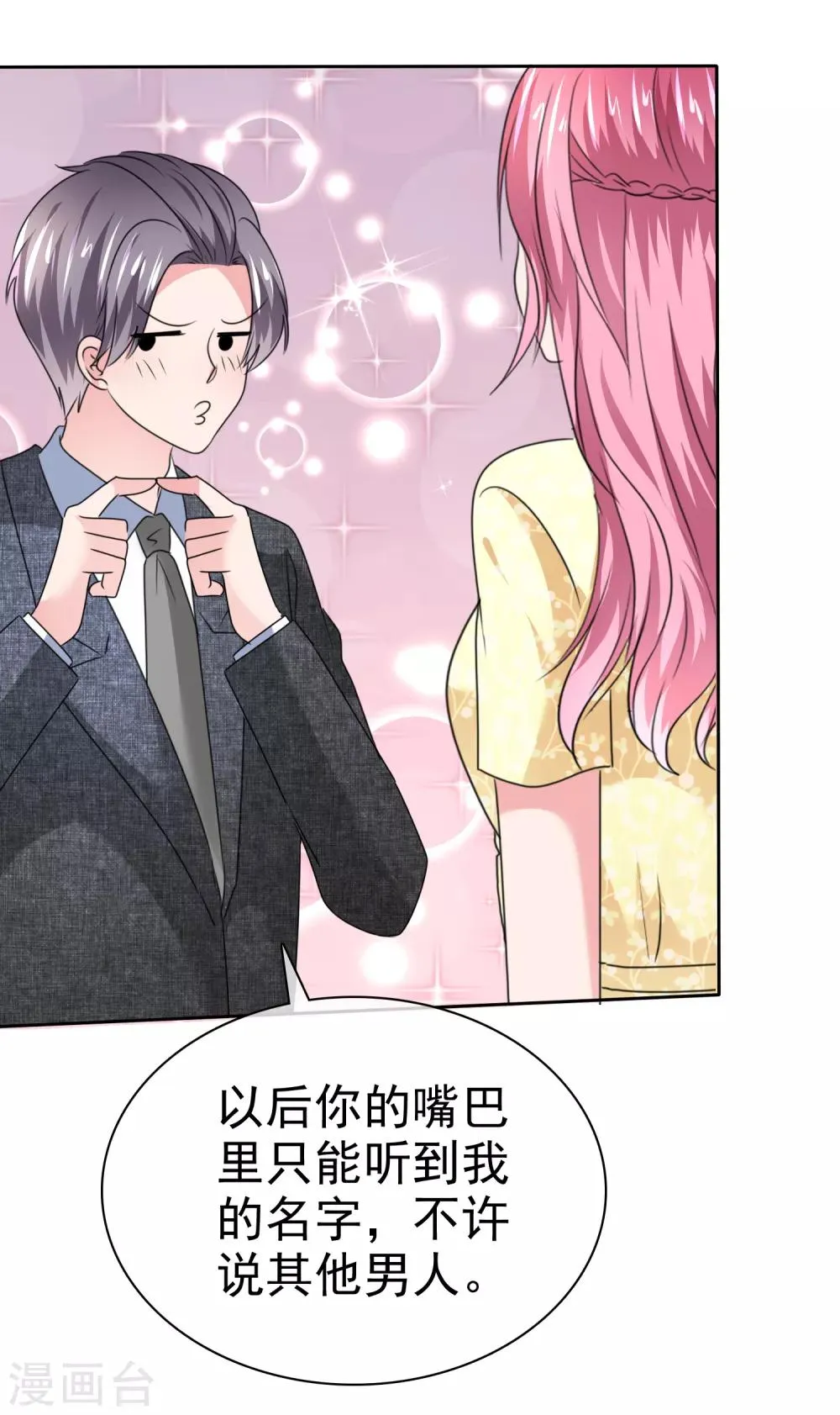 第2季32话 你跟他什么关系？ 第33页
