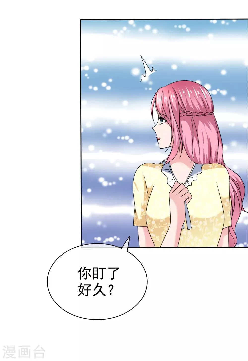 第2季32话 你跟他什么关系？ 第35页