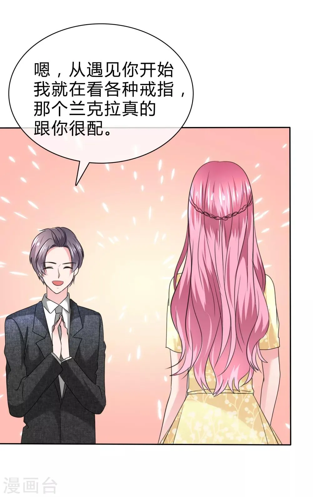 第2季32话 你跟他什么关系？ 第36页