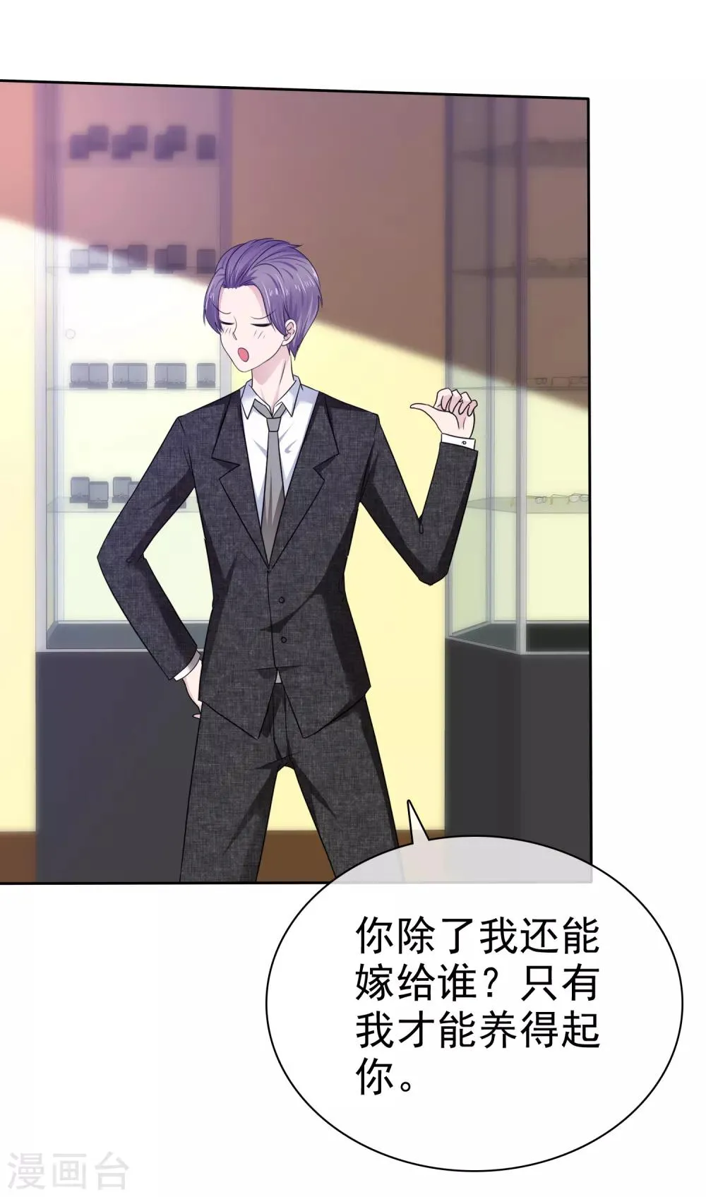 第2季33话 我们找个地方私下说 第3页