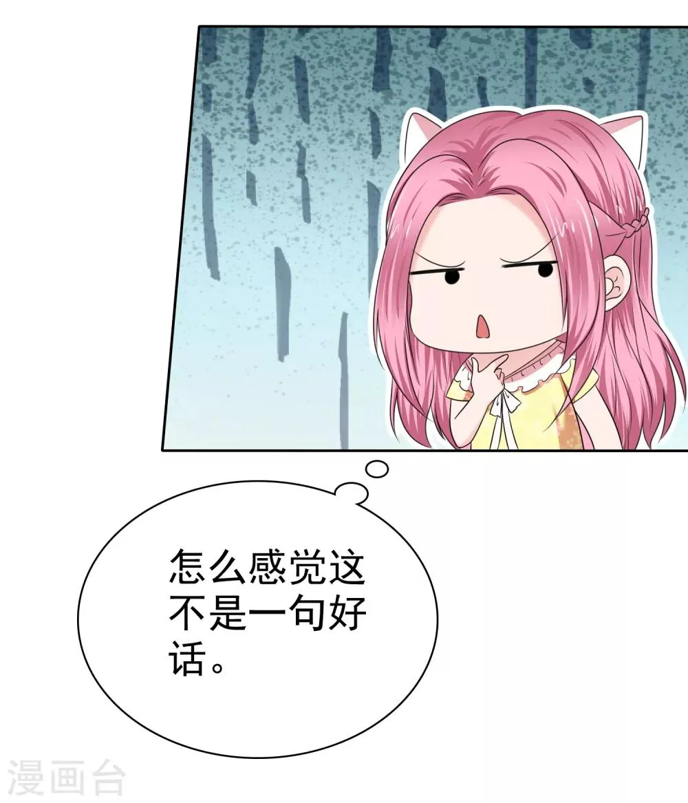 第2季33话 我们找个地方私下说 第4页