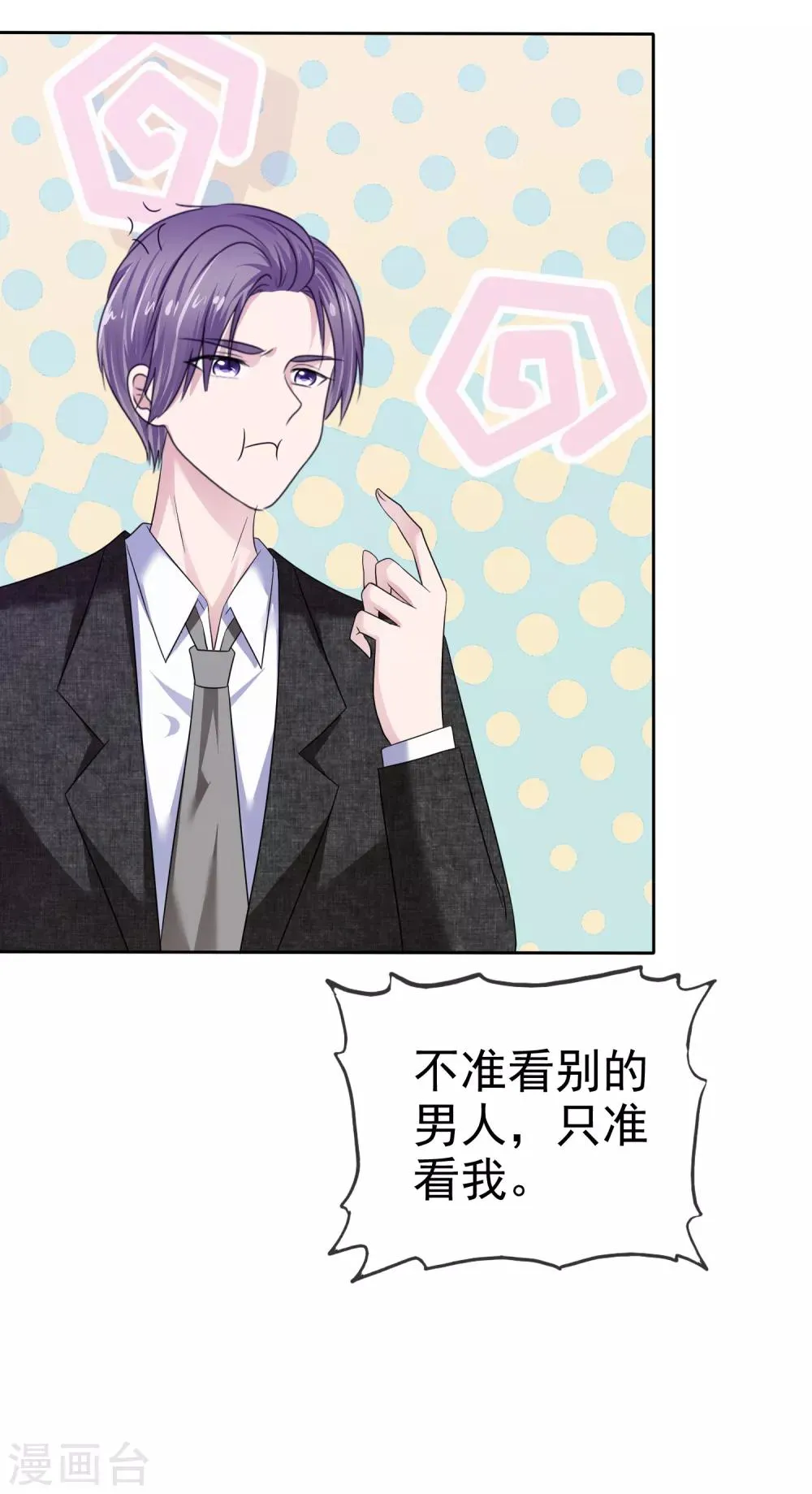 第2季33话 我们找个地方私下说 第12页