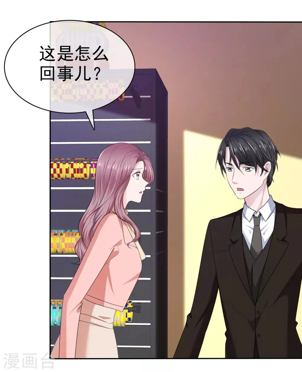 第2季33话 我们找个地方私下说 第18页