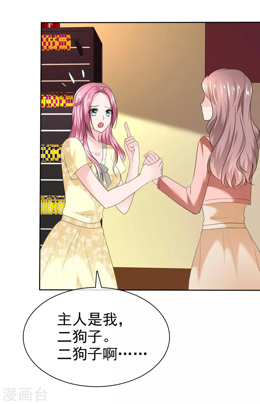 第2季33话 我们找个地方私下说 第22页