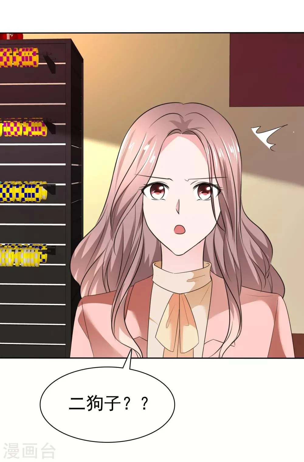第2季33话 我们找个地方私下说 第23页