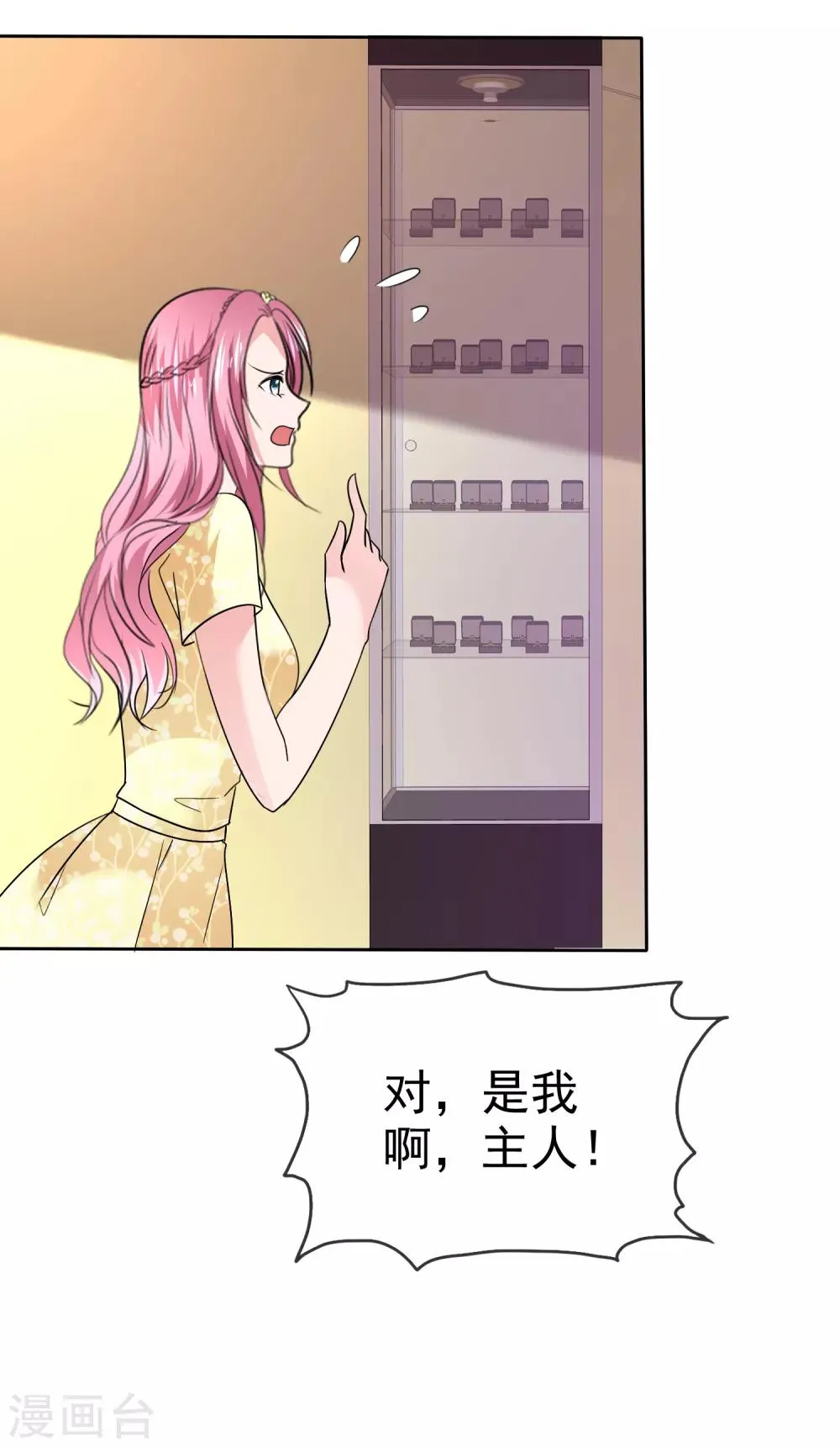 第2季33话 我们找个地方私下说 第24页