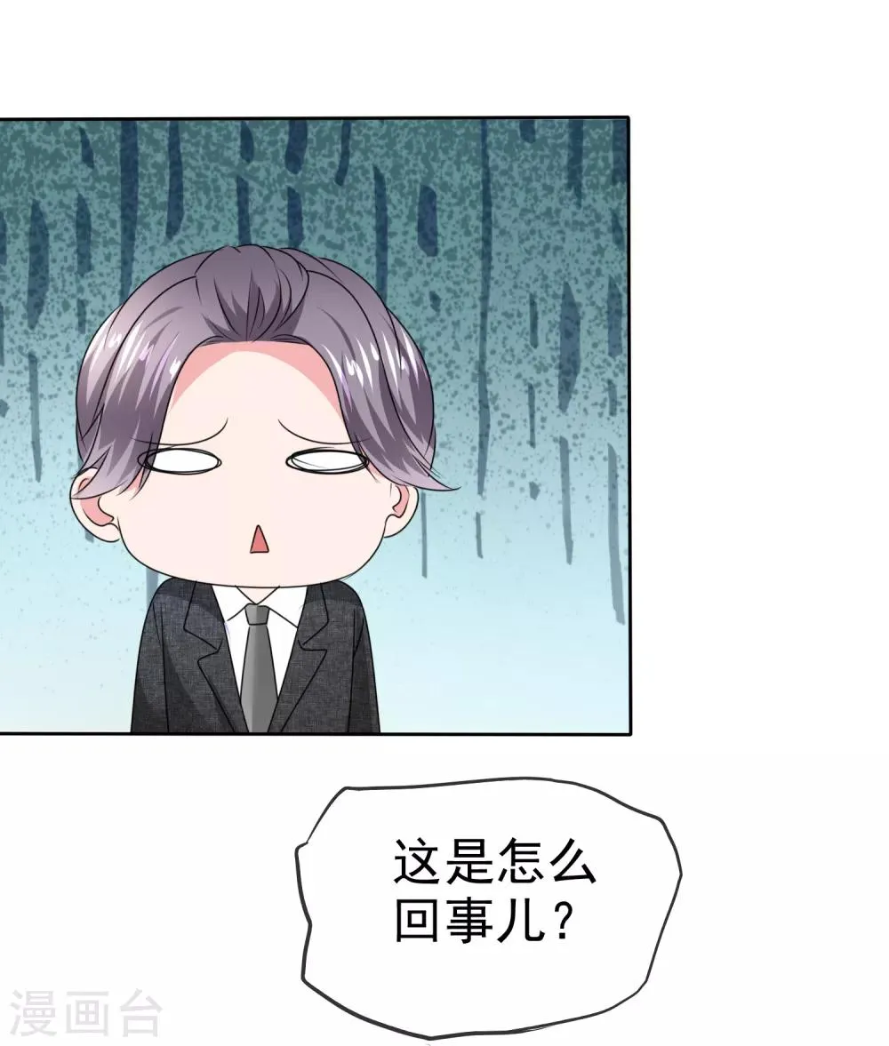 第2季33话 我们找个地方私下说 第28页
