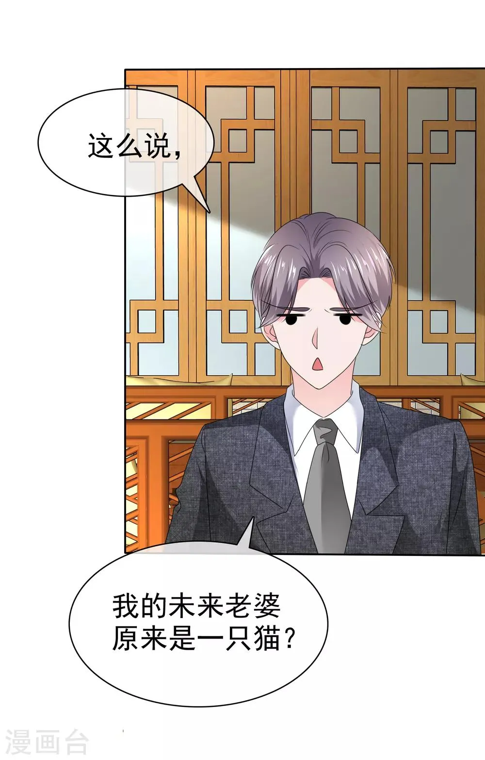 第2季33话 我们找个地方私下说 第32页