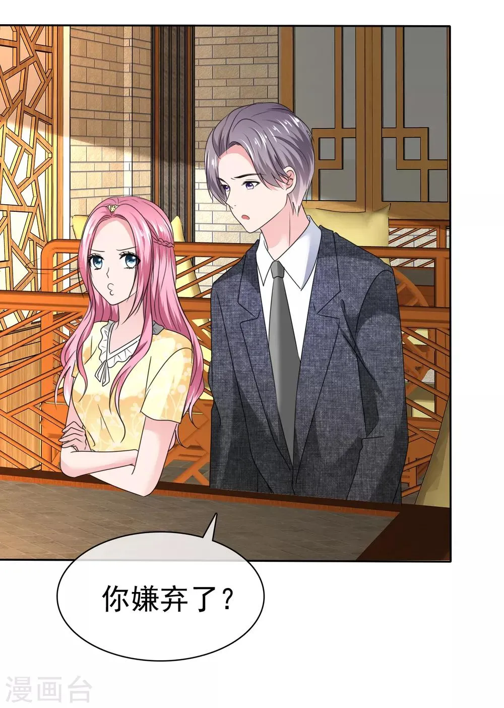 第2季33话 我们找个地方私下说 第33页