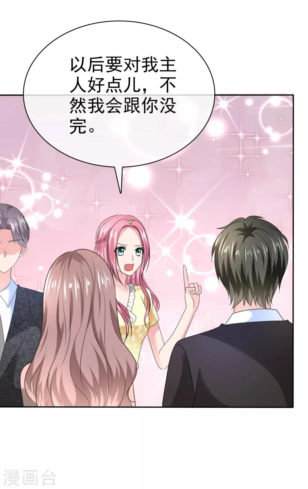 第2季33话 我们找个地方私下说 第36页