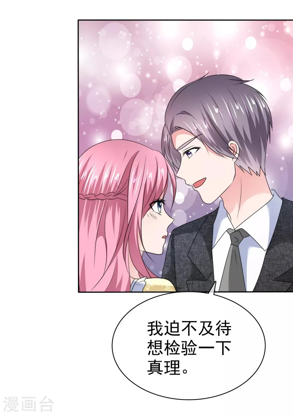 最终话 happy ending 第26页