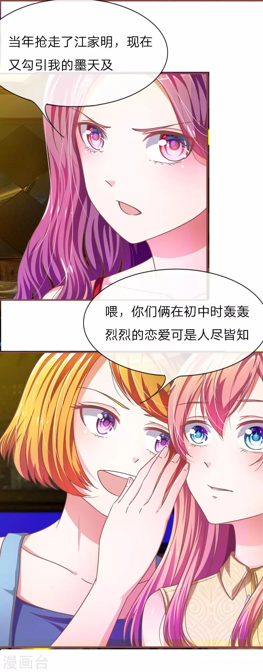 重置版第5-8话 她还是记忆中的样子 第12页