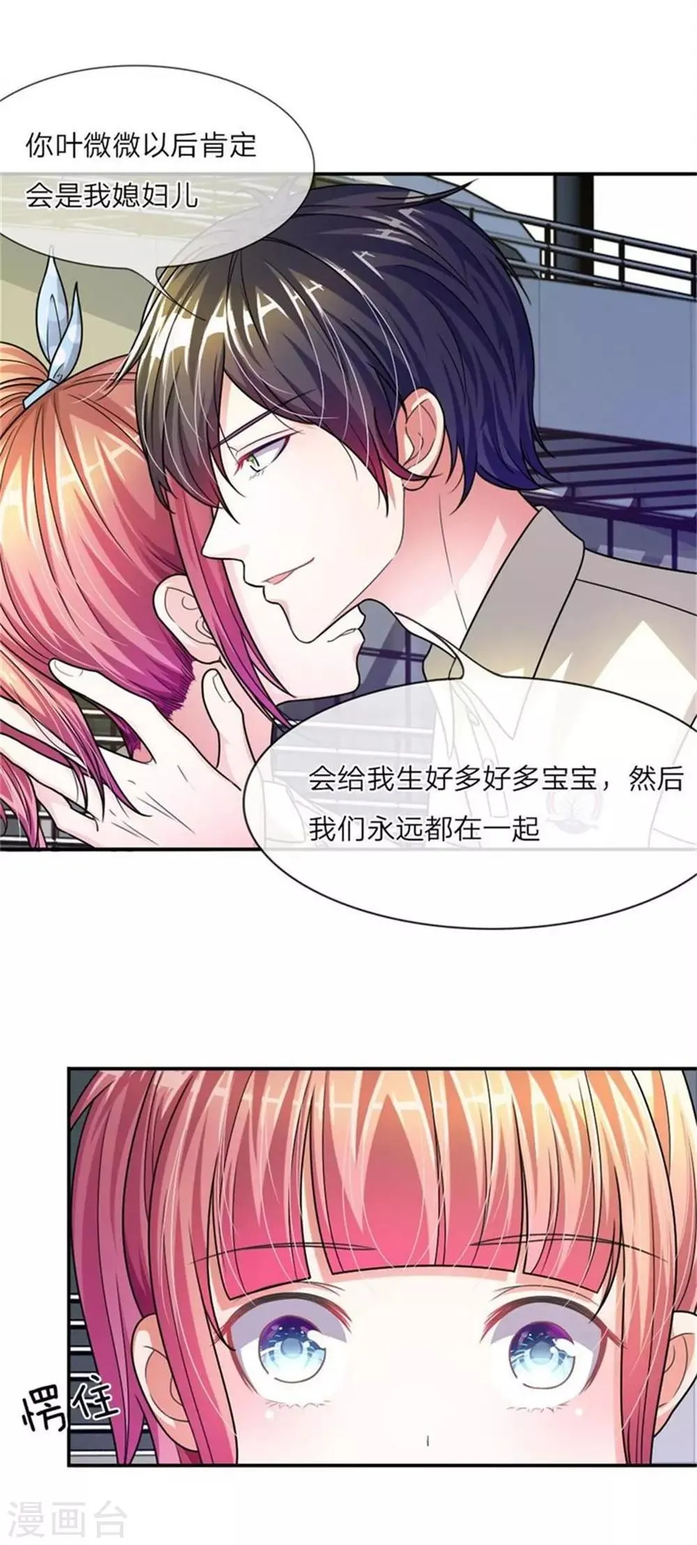 重置版第5-8话 她还是记忆中的样子 第37页