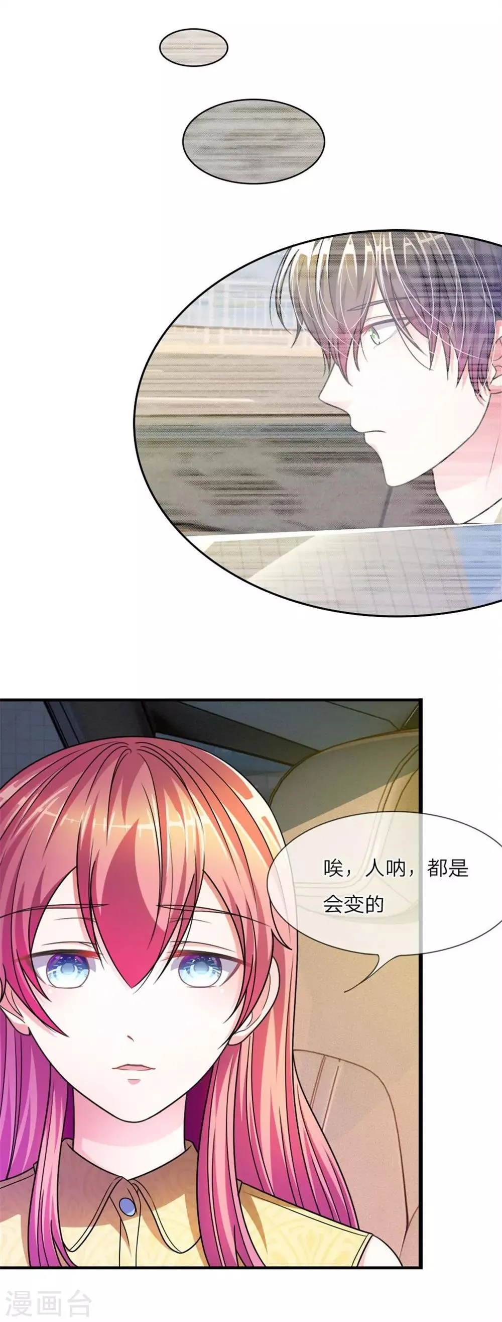 重置版第9-12话 他真的变心了 第8页