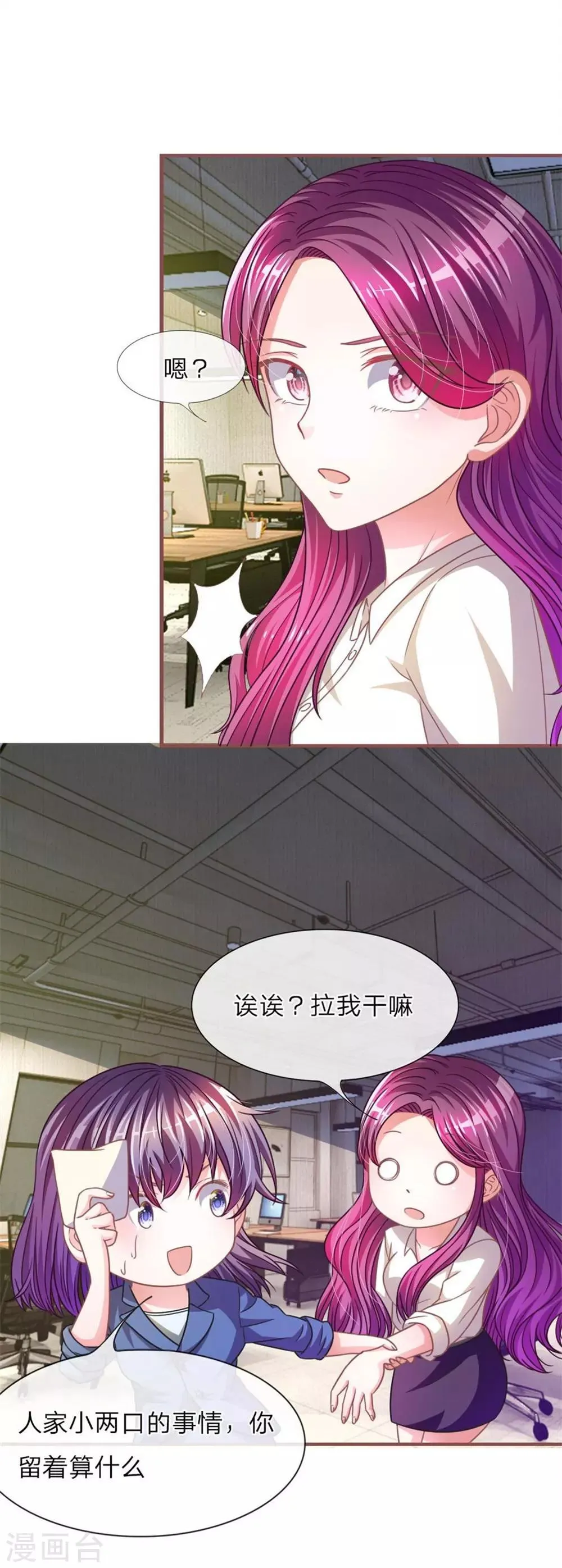 重置版第9-12话 他真的变心了 第24页