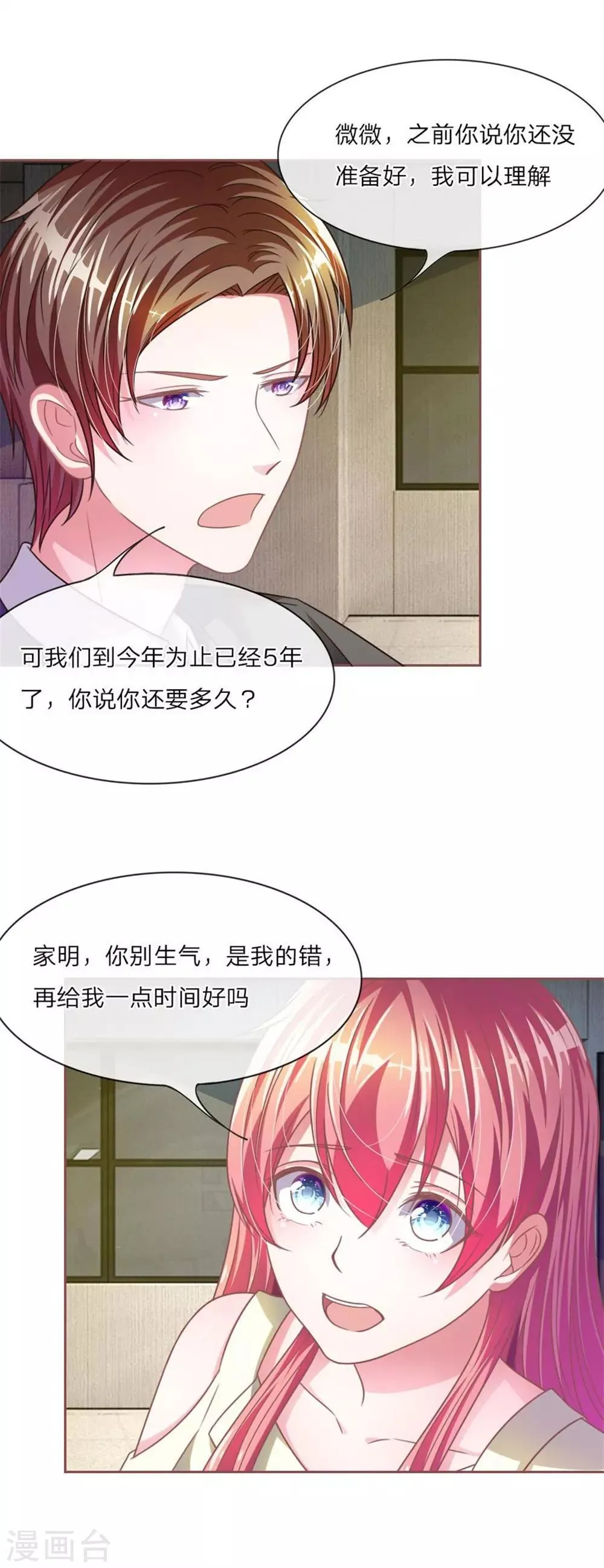 重置版第9-12话 他真的变心了 第27页