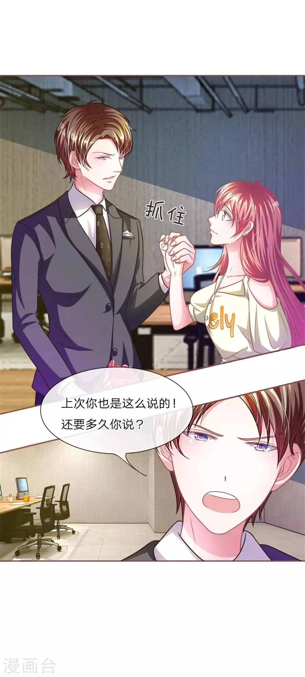 重置版第9-12话 他真的变心了 第28页