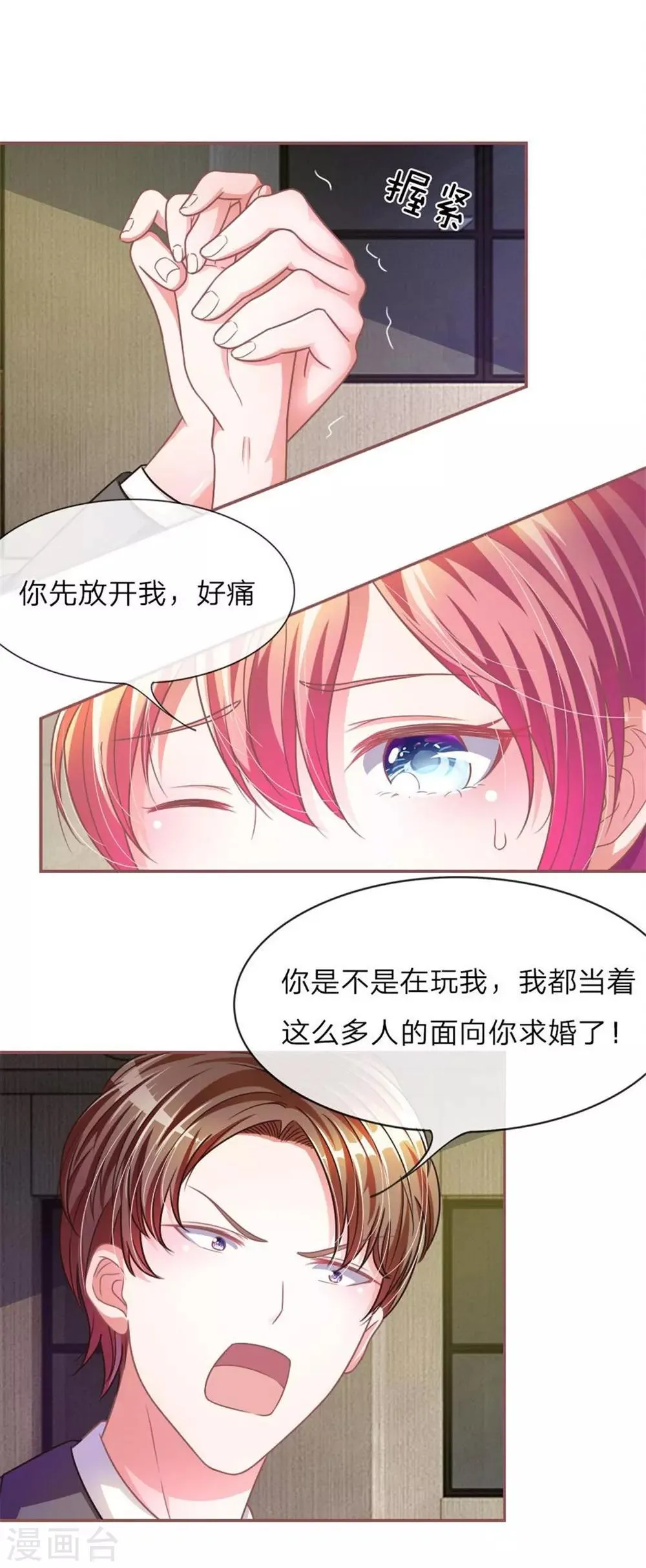 重置版第9-12话 他真的变心了 第29页