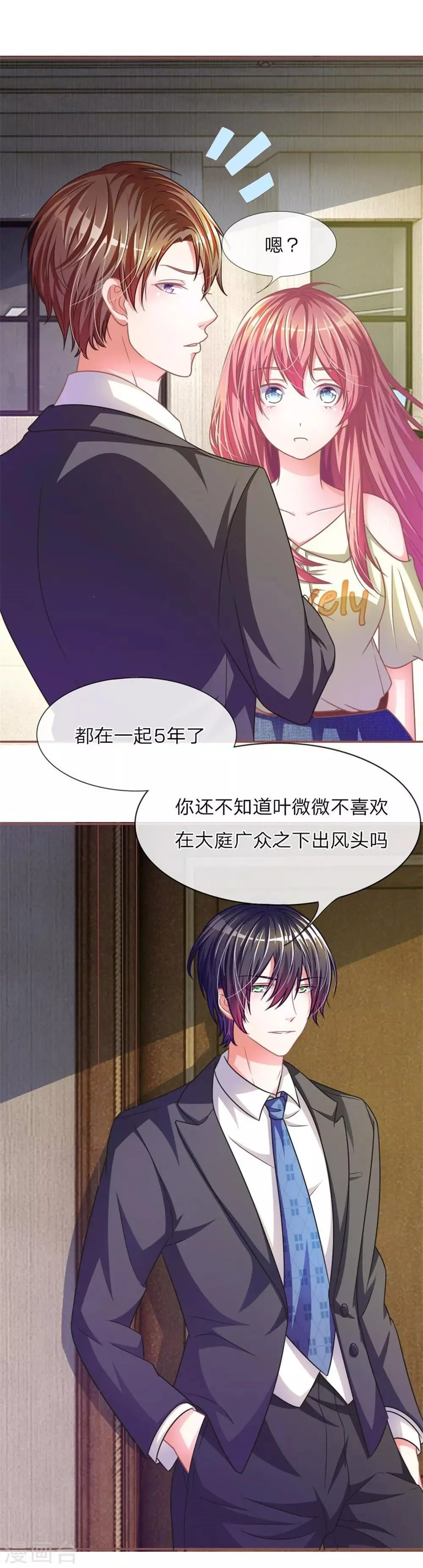 重置版第9-12话 他真的变心了 第31页