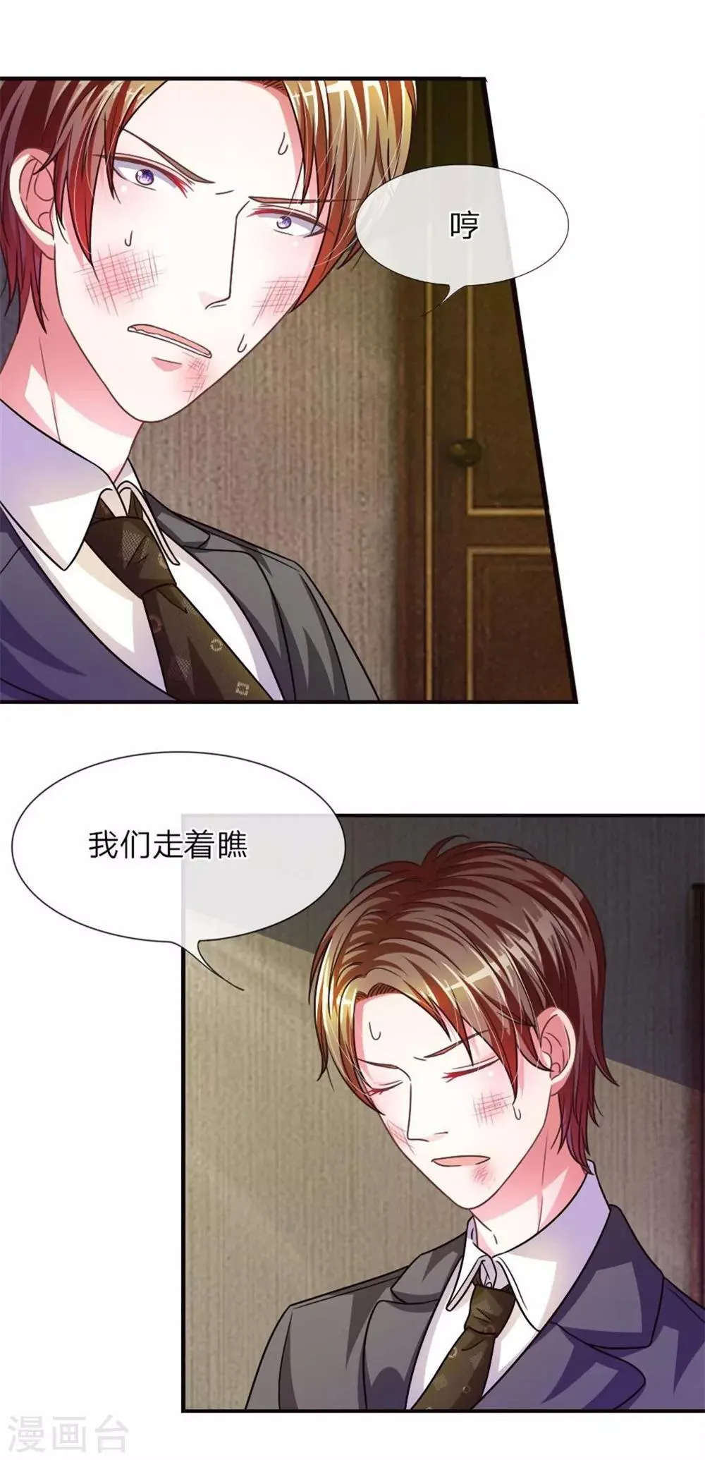重置版第13-16话 前任VS现任 第6页